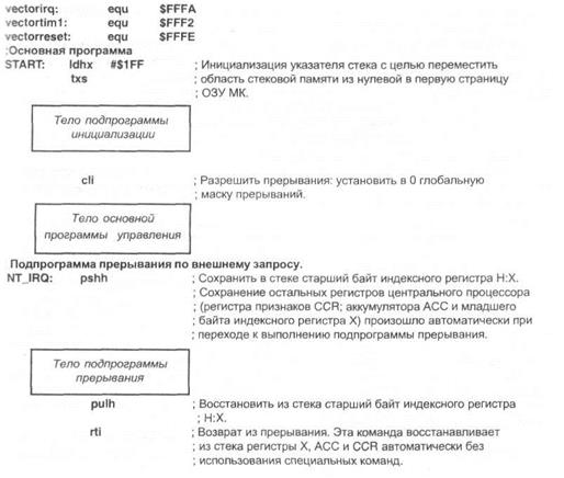 источники и механизм обработки прерываний - student2.ru