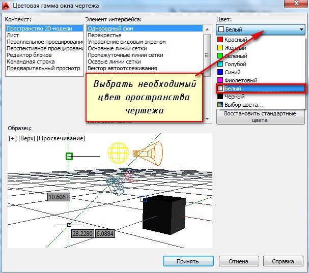 как изменить фон в autocad - student2.ru