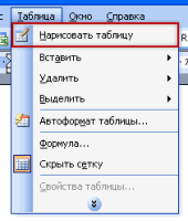 Как нарисовать таблицу в Word - student2.ru