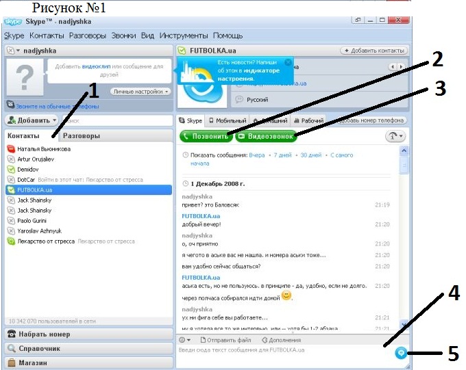 Как обмениваться сообщениями в системе Skype-чат - student2.ru