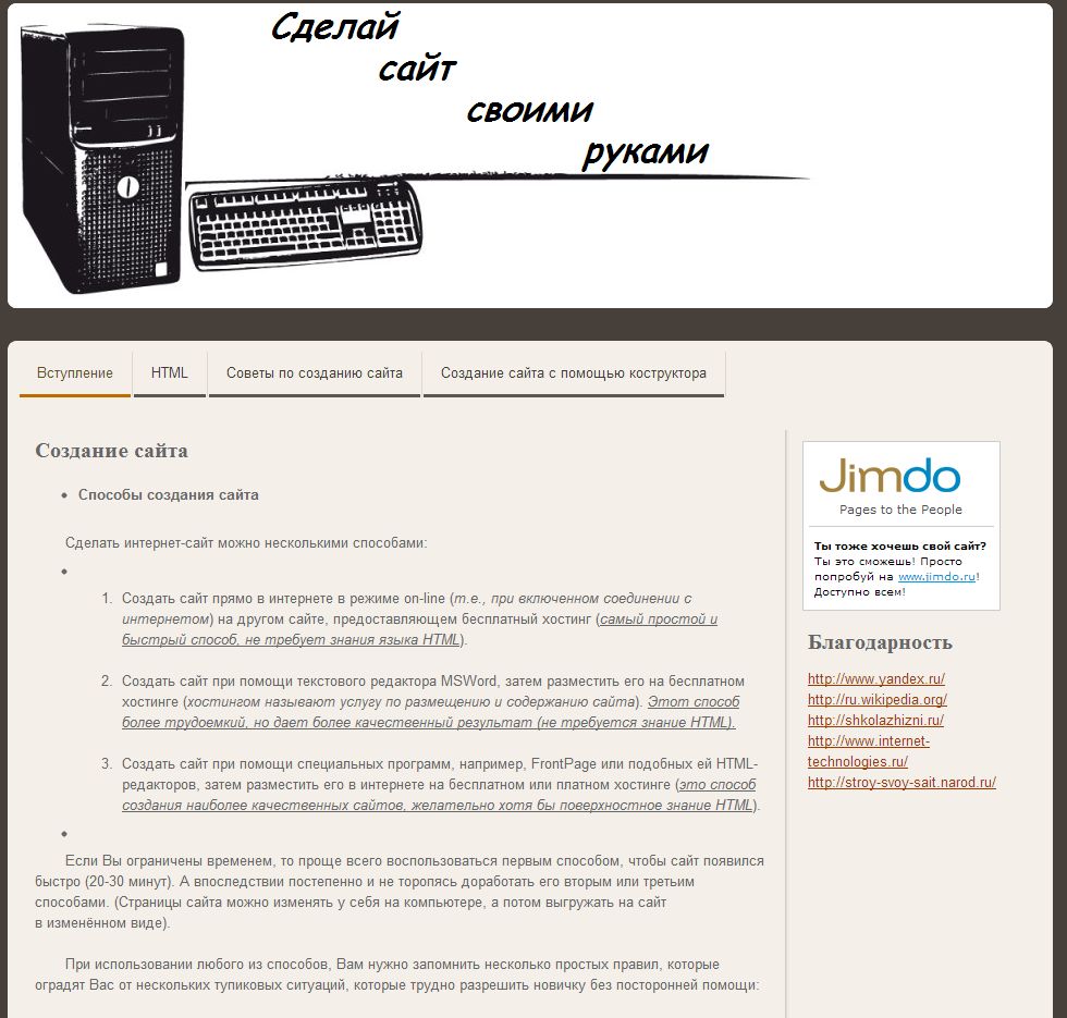 Как создать бесплатно сайт – Jimdo. - student2.ru