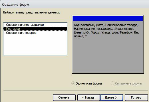 Ход выполнения задания 1. I. Создание автоформы в столбец по таблице «Справочник товаров» - student2.ru