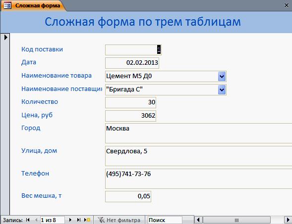 Ход выполнения задания 1. I. Создание автоформы в столбец по таблице «Справочник товаров» - student2.ru