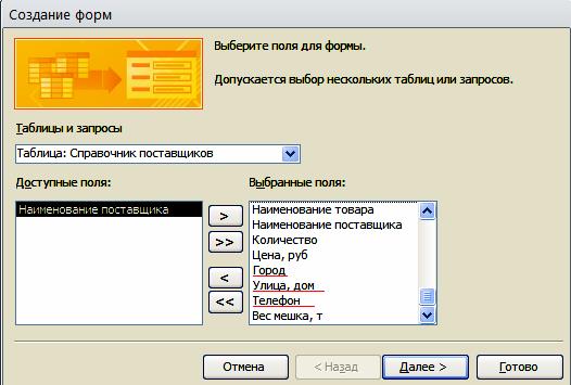 Ход выполнения задания 1. I. Создание автоформы в столбец по таблице «Справочник товаров» - student2.ru