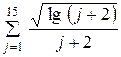 КОНТРОЛЬНАЯ РАБОТА № 2. ПРОГРАММИРОВАНИЕ С ИСПОЛЬЗОВАНИЕМ ЦИКЛИЧЕСКИХ АЛГОРИТМОВ - student2.ru