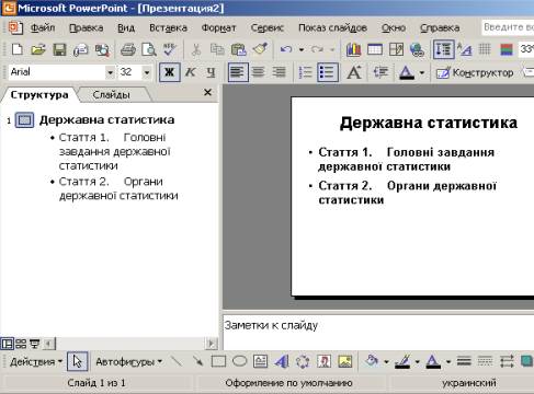 Копирование данных из Microsoft Excel в PowerPoint - student2.ru