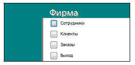 Лабораторная работа № 3 Отбор данных с помощью запросов - student2.ru