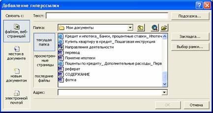 ЛАБОРАТОРНАЯ РАБОТА № 6 СОЗДАНИЕ БУКЛЕТА И ГИПЕРТЕКСТОВОГО ДОКУМЕНТА НА ТЕМУ “МОЯ ФИРМА”. - student2.ru