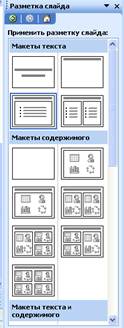 ЛАБОРАТОРНАЯ РАБОТА № 7 СОЗДАНИЕ ПРЕЗЕНТАЦИИ - student2.ru