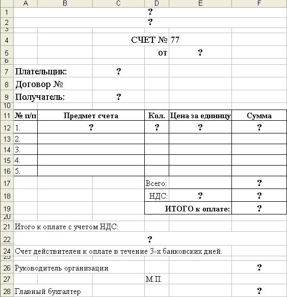 Лабораторная работа №3. Объединение таблиц с автоматизацией расчетов - student2.ru
