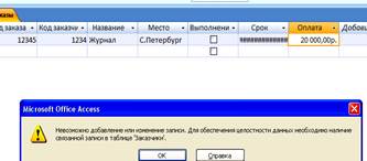 Лабораторная работа №4. 4 Установка связей между таблицами - student2.ru