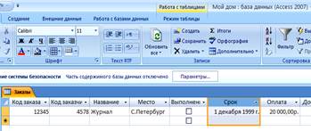 Лабораторная работа №4. 4 Установка связей между таблицами - student2.ru