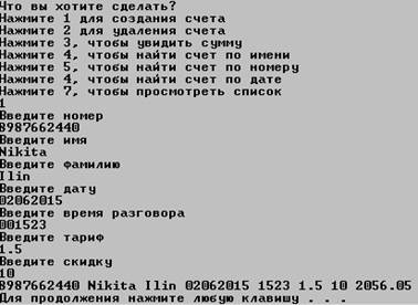 листинг системы выставление счета за телефонную связь - student2.ru
