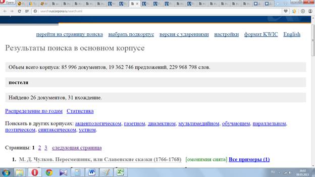 Литературный обзор по корпусной лингвистике - student2.ru