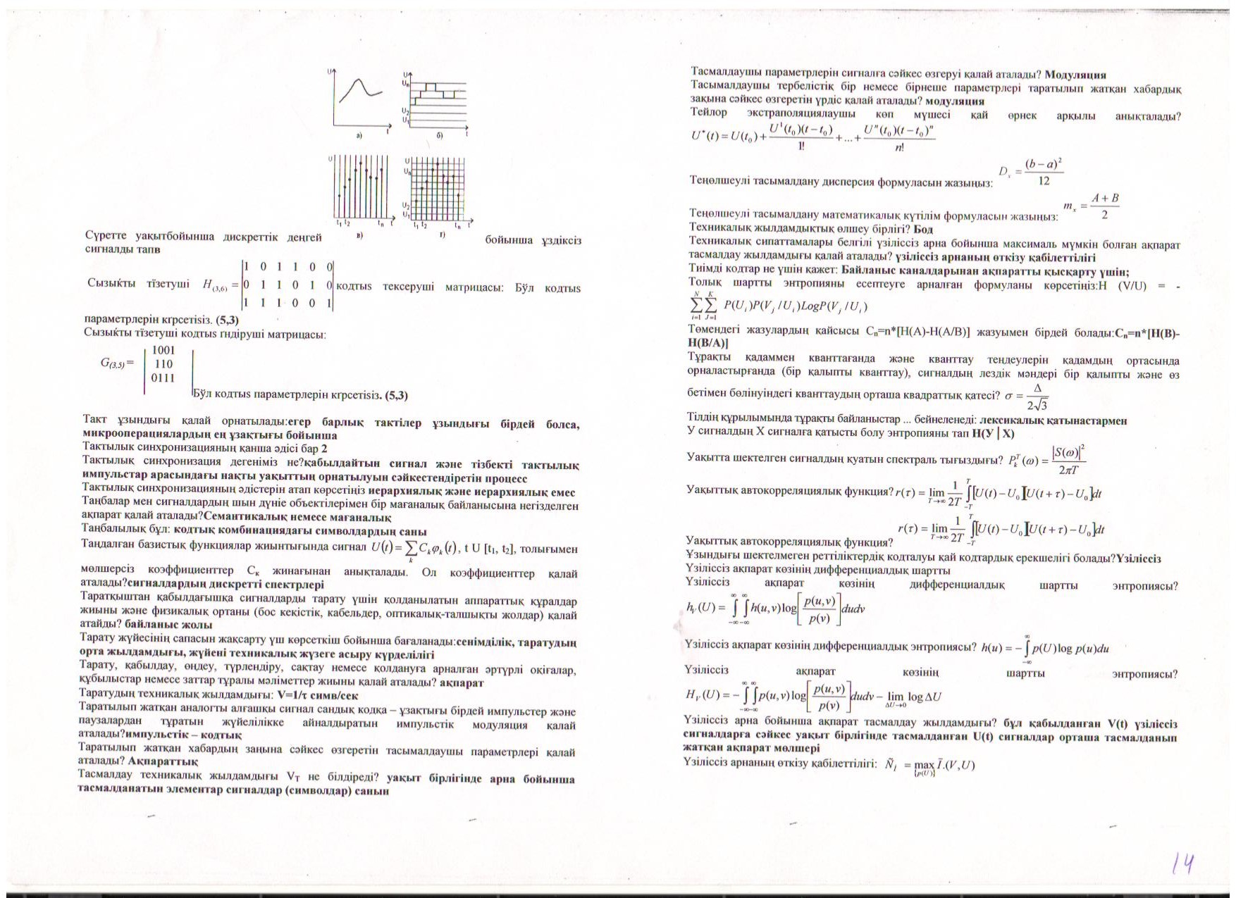 мұндағы S-энтропия,Q-жылу мөлшері,T-абсолютті температура - student2.ru