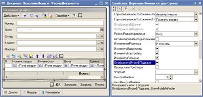 Макеты, редактирование макетов, создание печатной формы макета - student2.ru