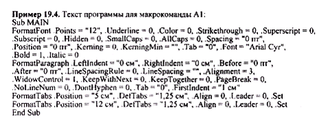Макрокоманды на языке WordBasic - student2.ru