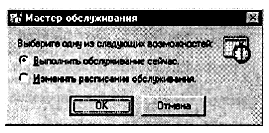Мастер обслуживания дисков - student2.ru