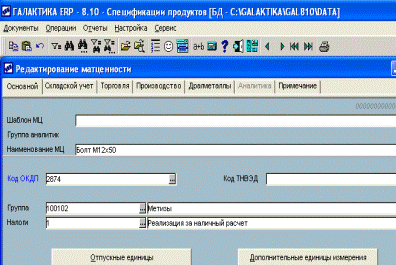 Методические рекомендации. При использовании программы Галактика ERP выполнение Задания 1 начинается с пункта 1 - student2.ru