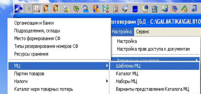 Методические рекомендации. При использовании программы Галактика ERP выполнение Задания 1 начинается с пункта 1 - student2.ru