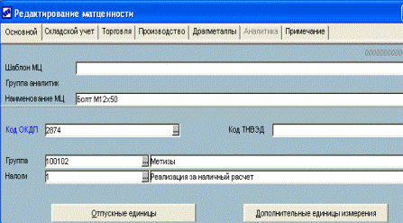 Методические рекомендации. При использовании программы Галактика ERP выполнение Задания 1 начинается с пункта 1 - student2.ru