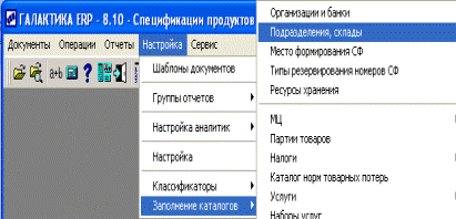 Методические рекомендации. При использовании программы Галактика ERP выполнение Задания 1 начинается с пункта 1 - student2.ru