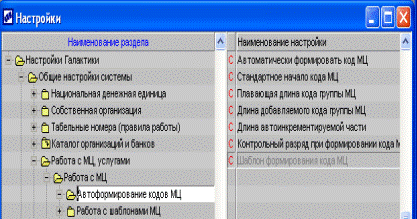 Методические рекомендации. При использовании программы Галактика ERP выполнение Задания 1 начинается с пункта 1 - student2.ru