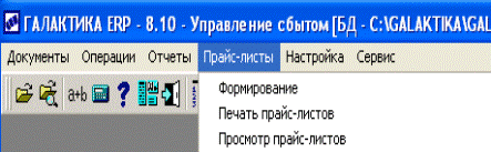 Методические рекомендации. При использовании программы Галактика ERP выполнение Задания 1 начинается с пункта 1 - student2.ru