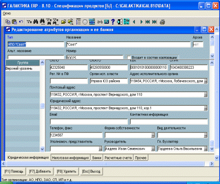 Методические рекомендации. При использовании программы Галактика ERP выполнение Задания 1 начинается с пункта 1 - student2.ru