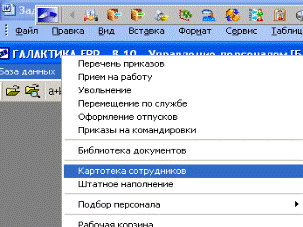 Методические рекомендации. При использовании программы Галактика ERP выполнение Задания 1 начинается с пункта 1 - student2.ru