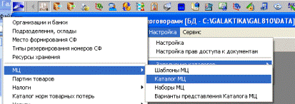 Методические рекомендации. При использовании программы Галактика ERP выполнение Задания 1 начинается с пункта 1 - student2.ru