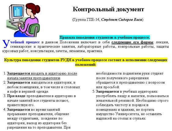 Методика выбота и использования в офисе (дома) свободного ПО - student2.ru