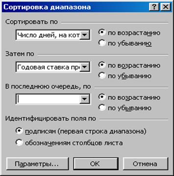 Методы обработки и анализа экономической информации в EXCEL - student2.ru