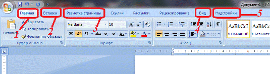 Наберите текст в Microsoft Word., примените необходимое оформление. - student2.ru