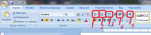 Наберите текст в Microsoft Word., примените необходимое оформление. - student2.ru