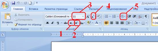 Наберите текст в Microsoft Word., примените необходимое оформление. - student2.ru