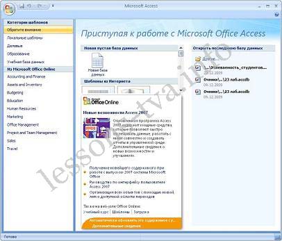 Начало работы с Access 2007 - student2.ru
