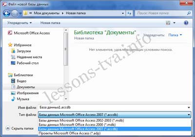 Начало работы с Access 2007 - student2.ru