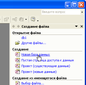 Начало работы с Microsoft Access - student2.ru