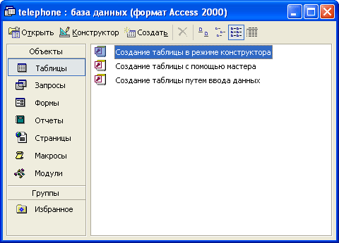 Начало работы с Microsoft Access - student2.ru