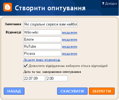 налаштувати доступ читачів до свого блогу - student2.ru