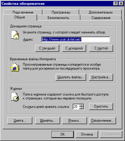 Настройка браузера Internet Explorer 5 - student2.ru