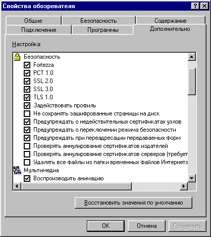 Настройка браузера Internet Explorer 5 - student2.ru