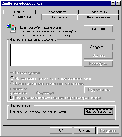 Настройка браузера Internet Explorer 5 - student2.ru