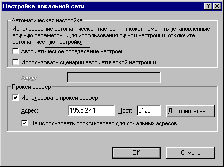 Настройка браузера Internet Explorer 5 - student2.ru