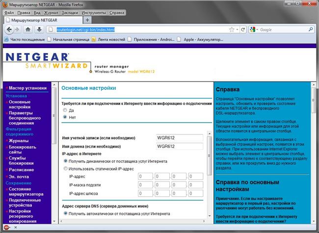 Настройка маршрутизатора Netgear WGR612 - student2.ru