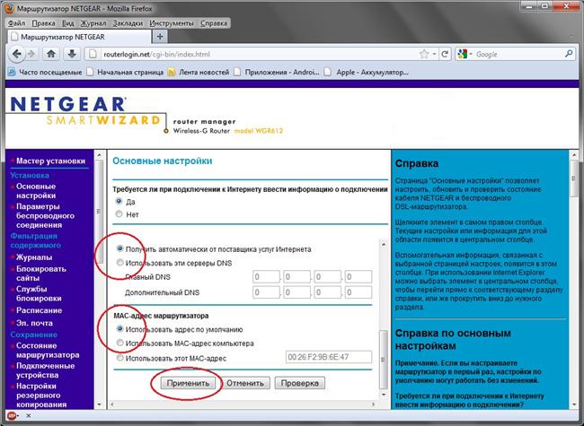 Настройка маршрутизатора Netgear WGR612 - student2.ru