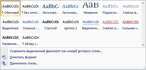 Настройка параметров форматирования абзацев - student2.ru