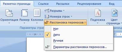 Настройка параметров форматирования абзацев - student2.ru