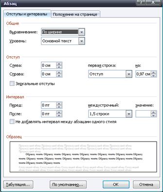 Настройка параметров форматирования абзацев - student2.ru